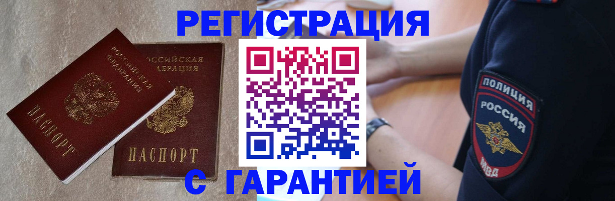 временная регистрация в квартире в Егорьевске