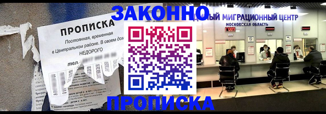 временная регистрация для всех в Егорьевске