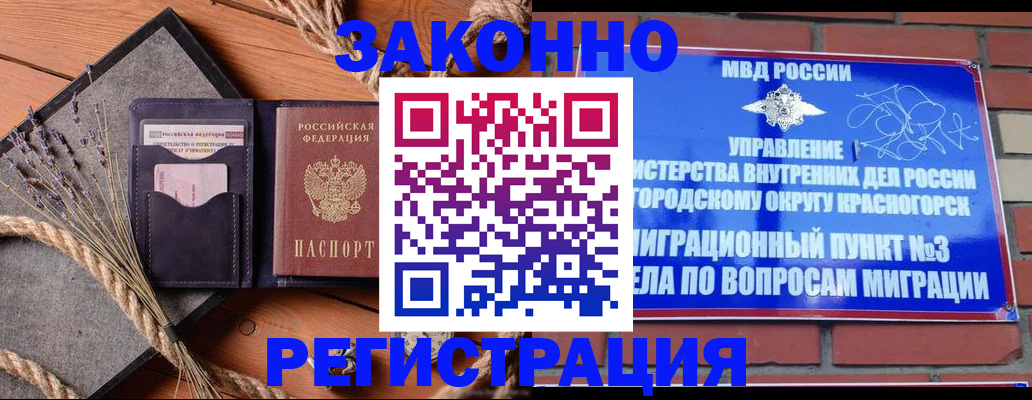 временная регистрация адрес в Егорьевске