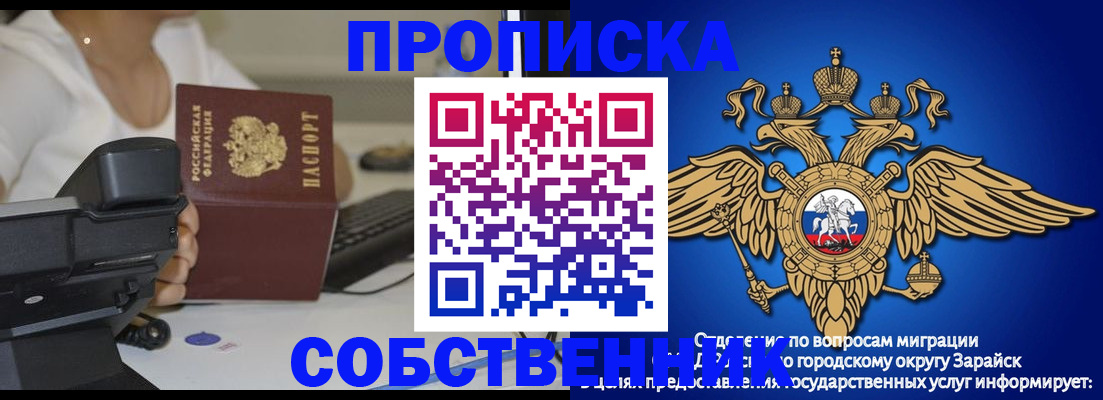 прописка штамп в Егорьевске